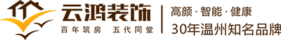 温州云鸿装饰
