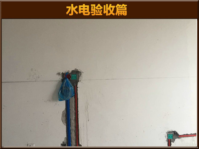水电验收