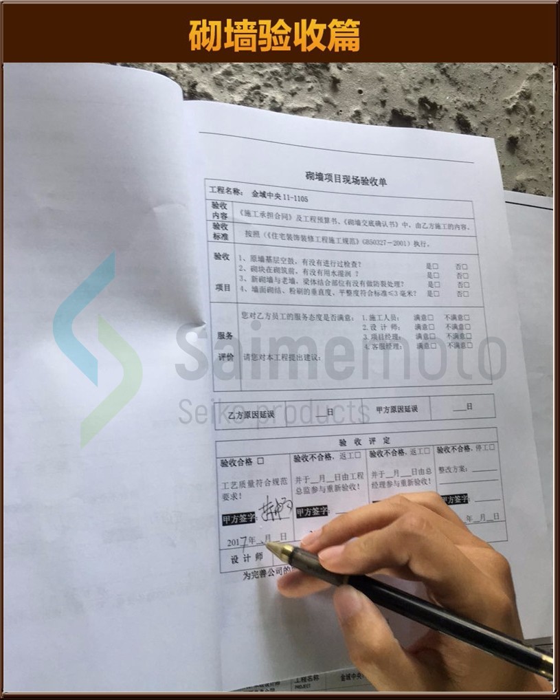 砌墙验收