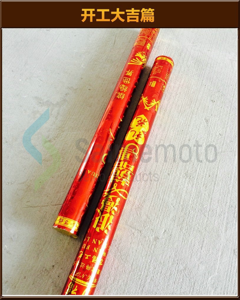 开工大吉