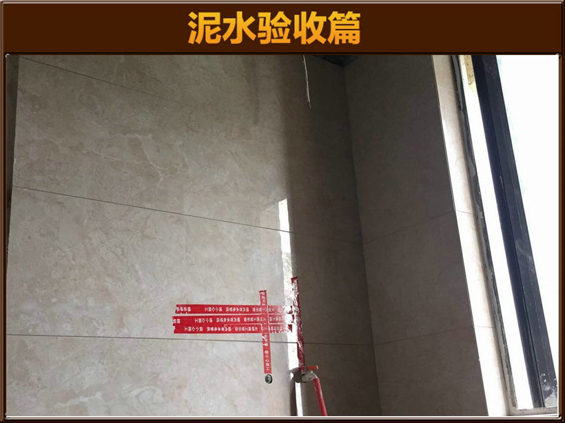 瓷砖验收