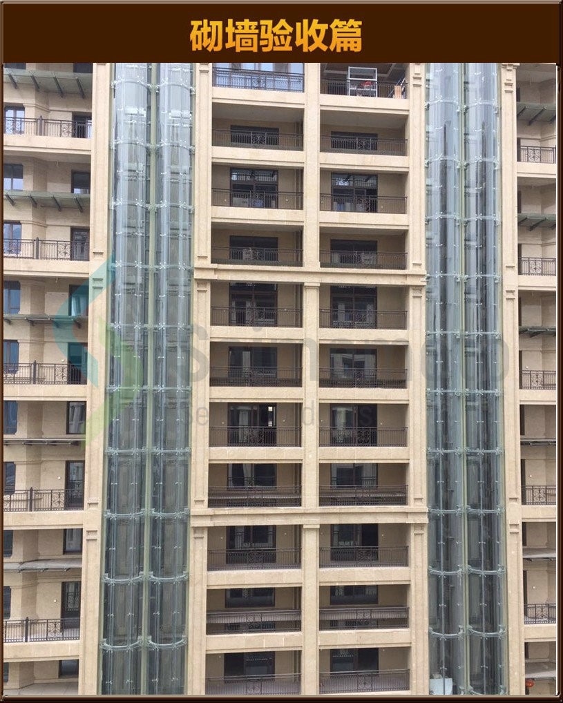 砌墙验收