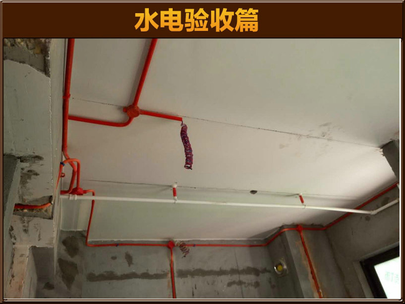 水电验收