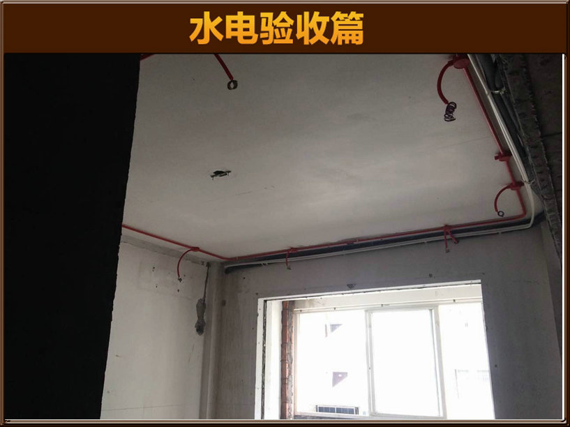 水电验收