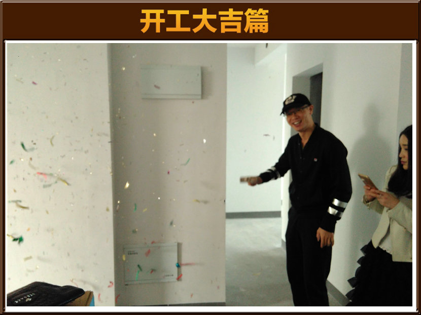 开工大吉