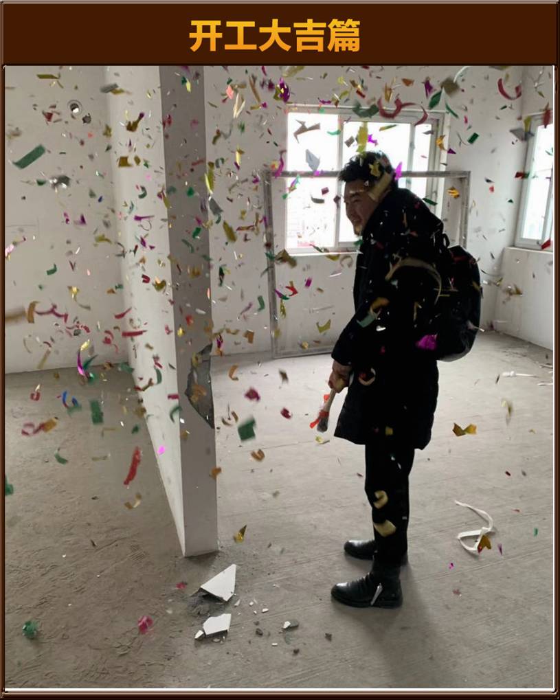 开工大吉