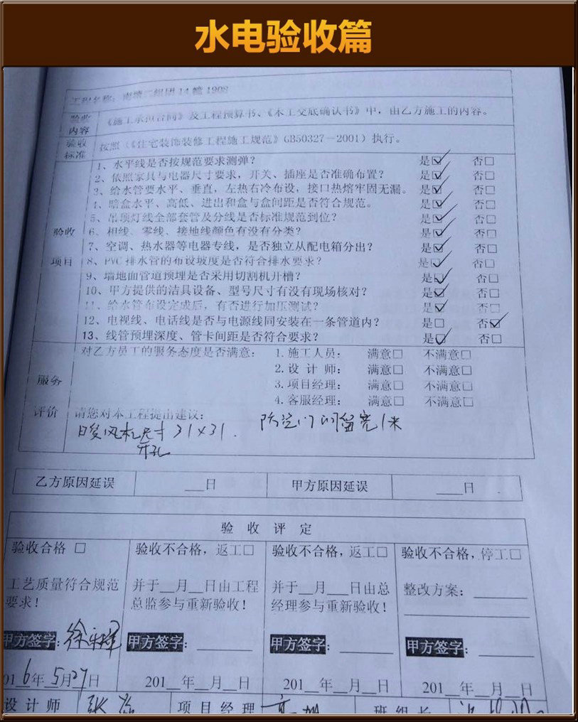 水电验收