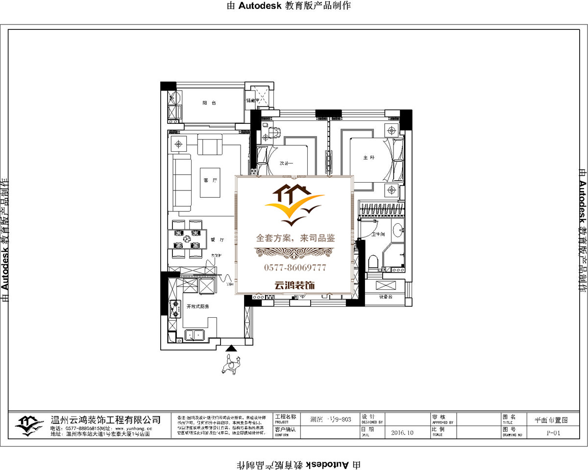 9-03户型