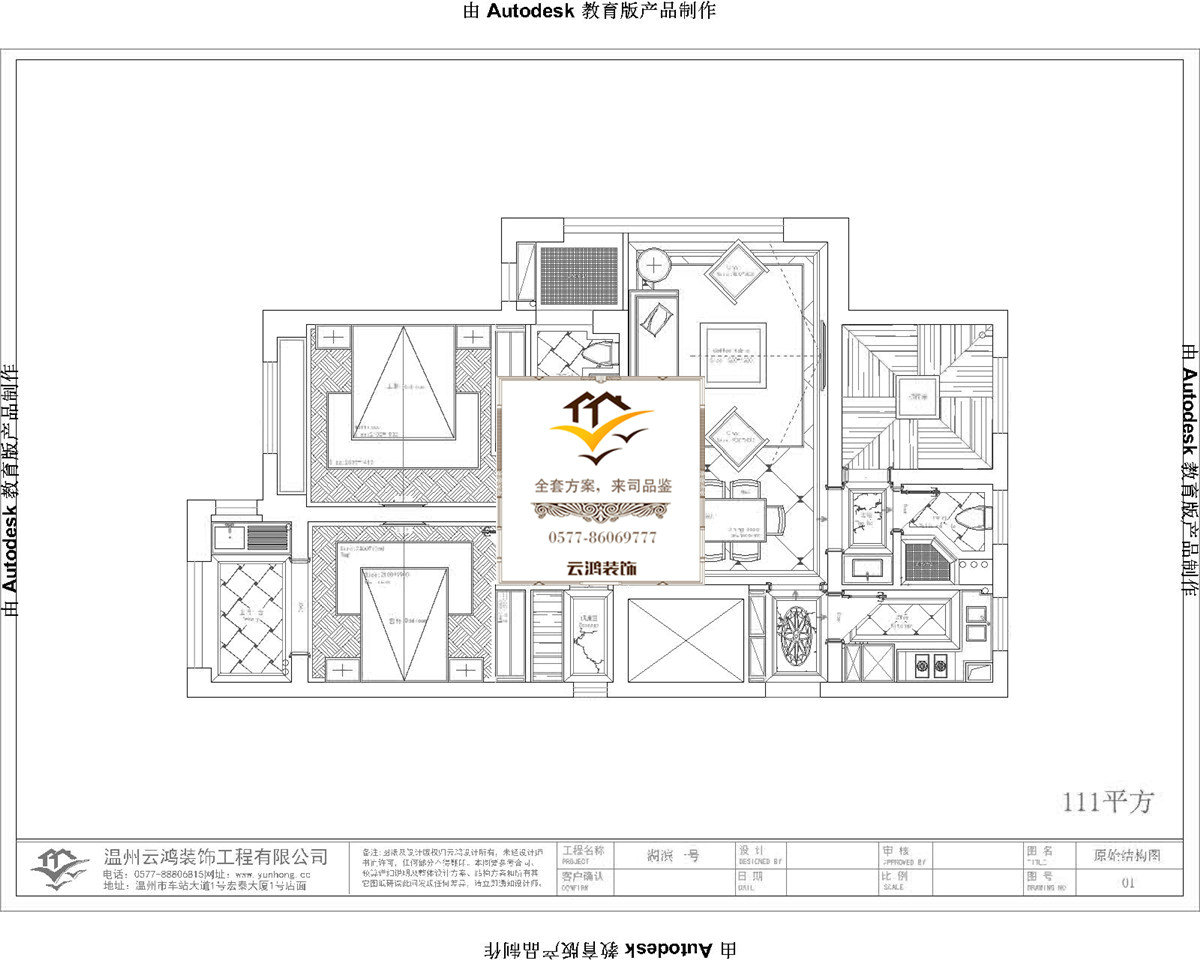 111平方户型