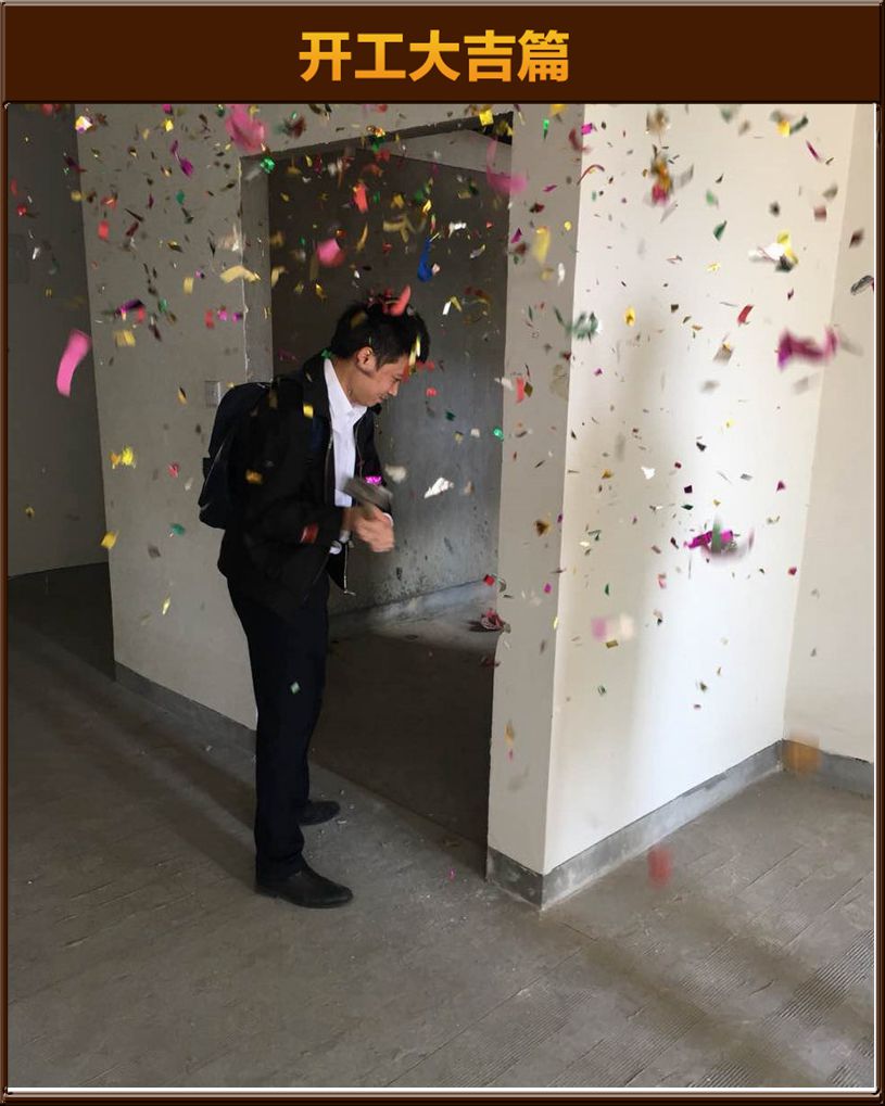 开工大吉
