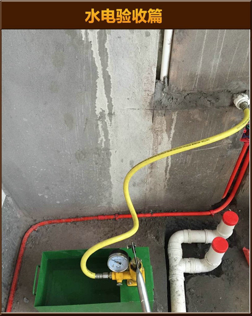 水电验收