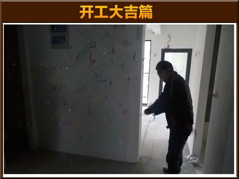开工大吉