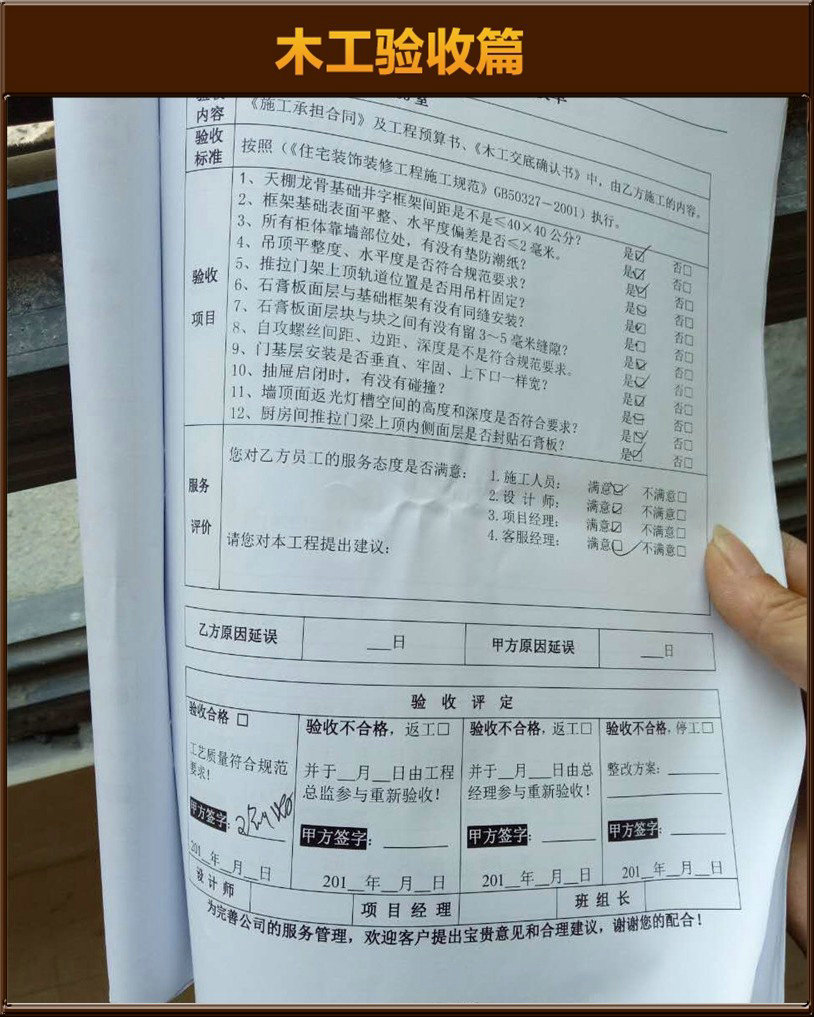 木工验收