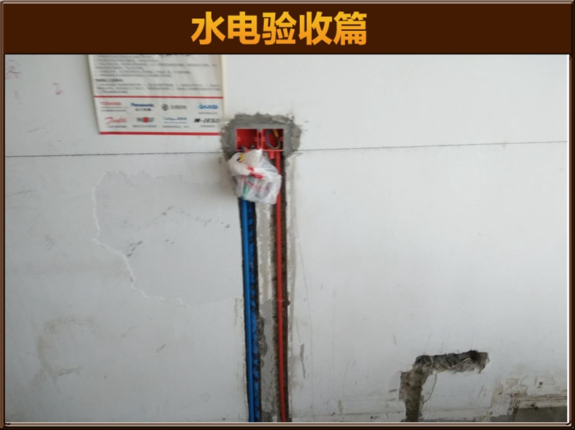 水电验收