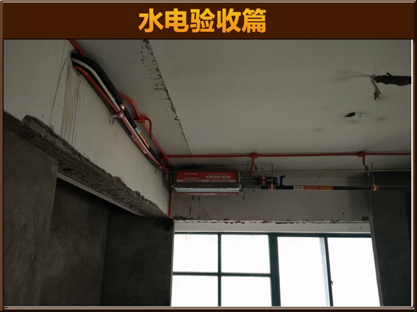 水电验收