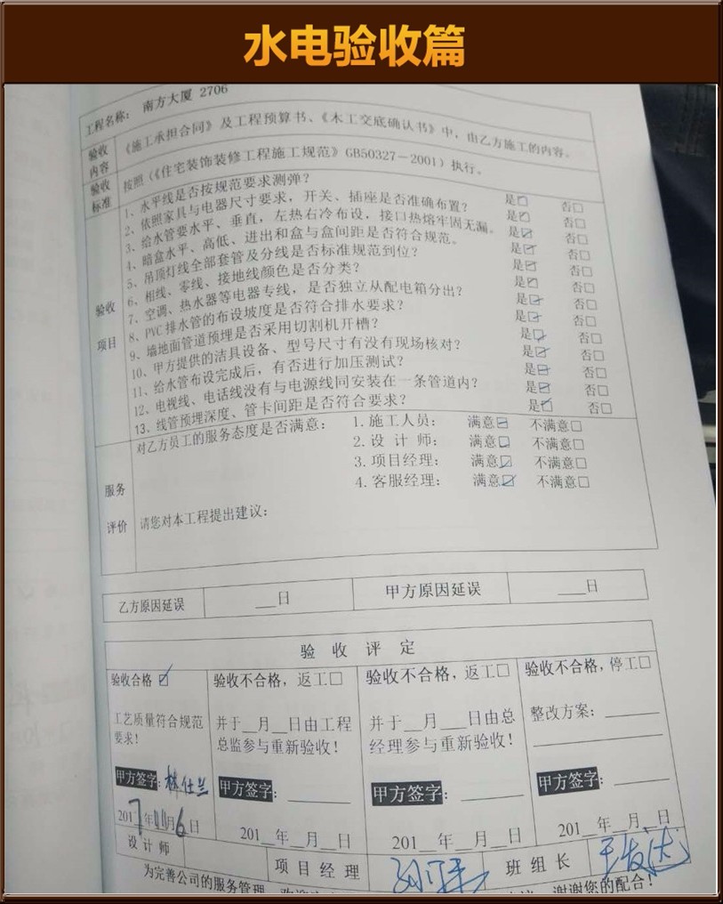 水电验收