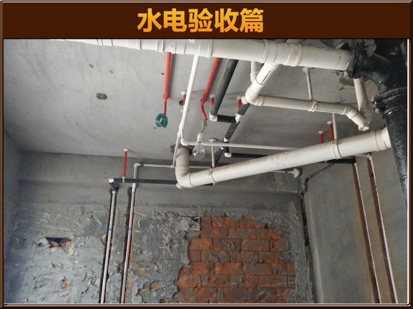 水电验收