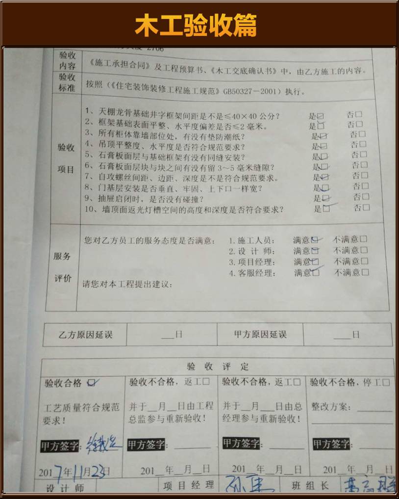 木工验收