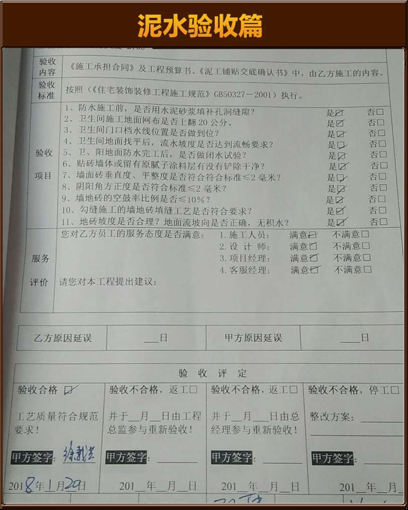 瓷砖验收