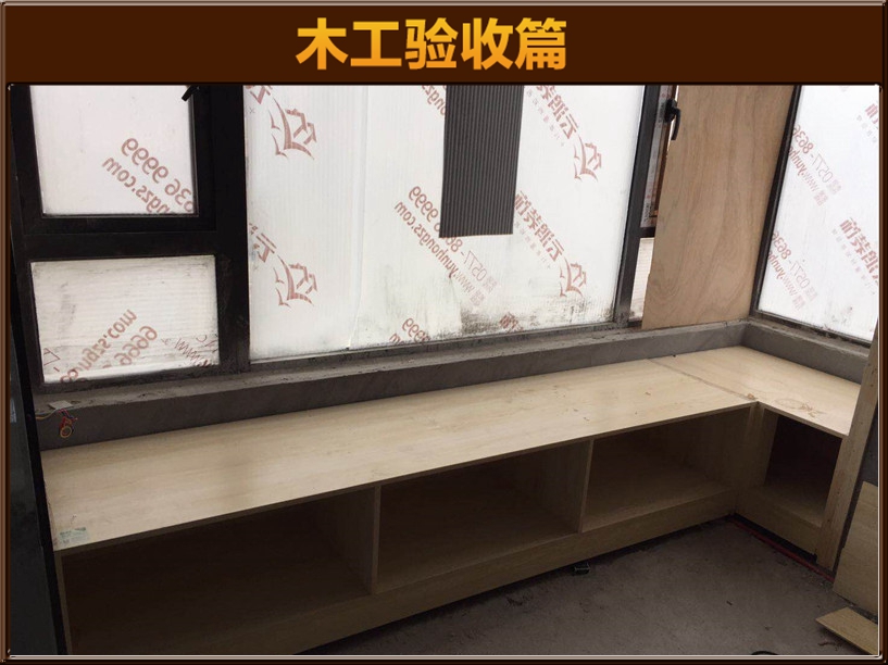 木工验收