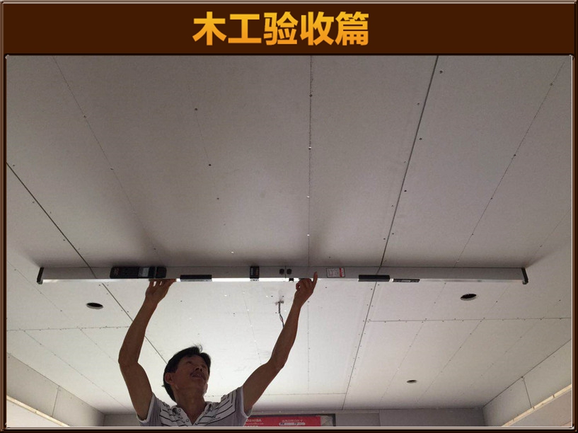 木工验收