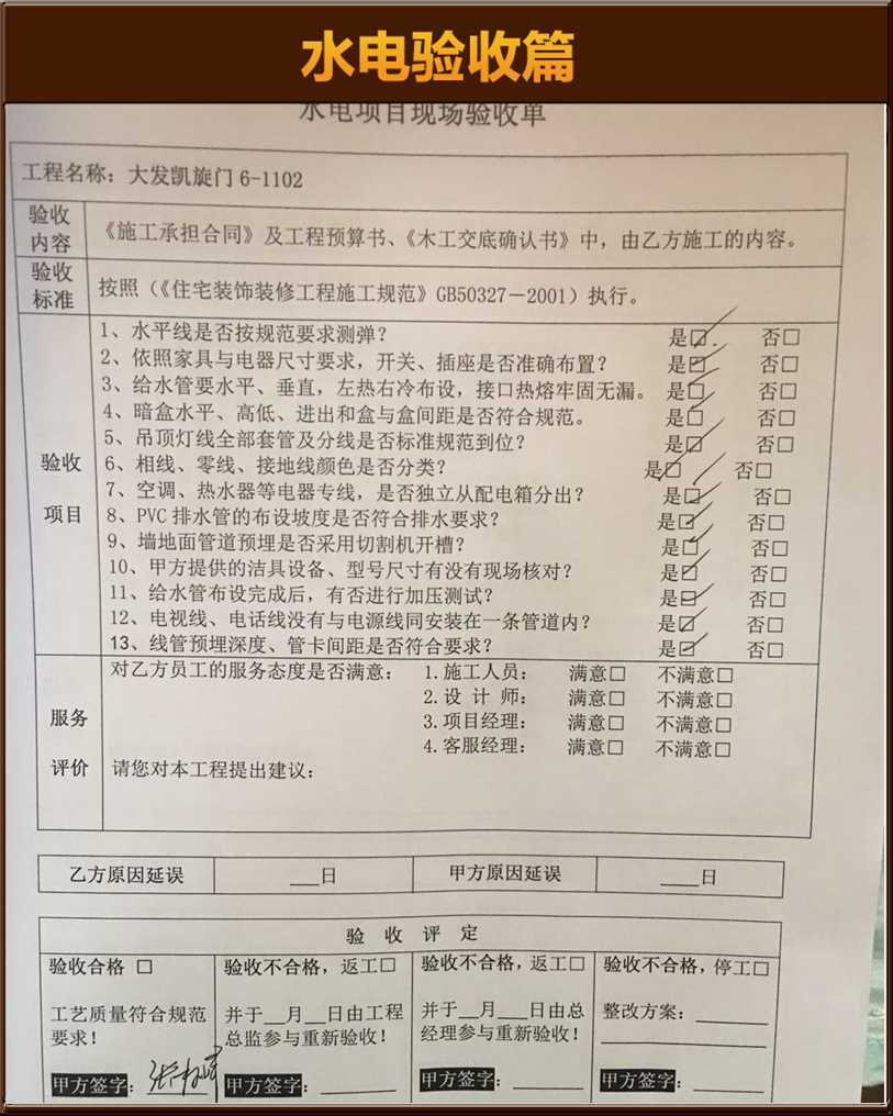 水电验收