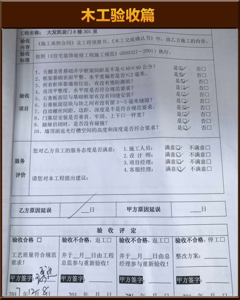 木工验收
