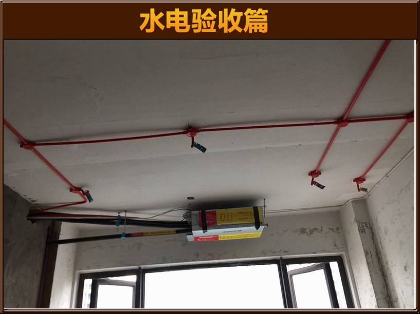 水电验收