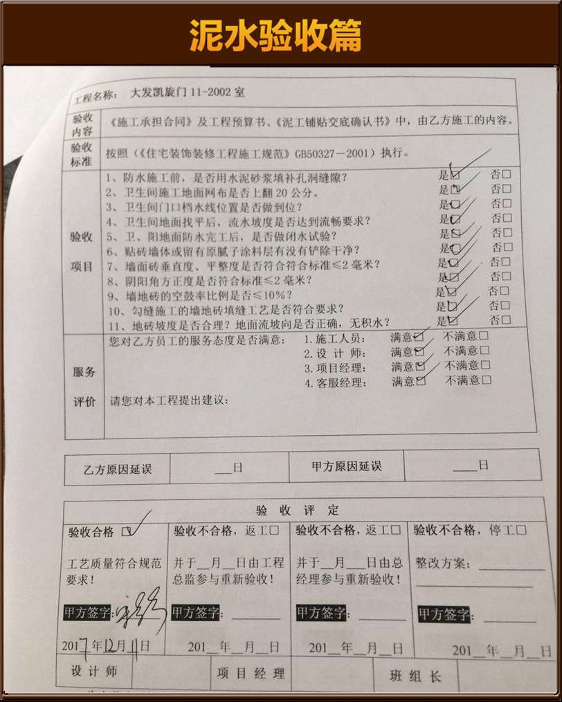 瓷砖验收