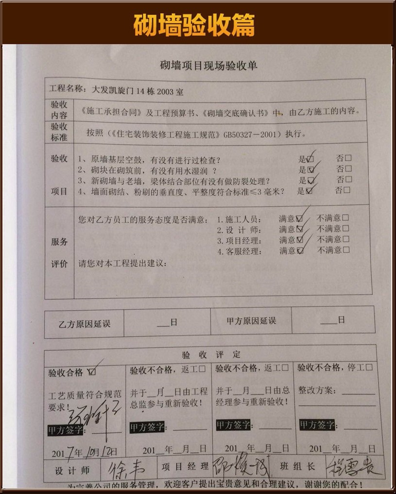 砌墙验收