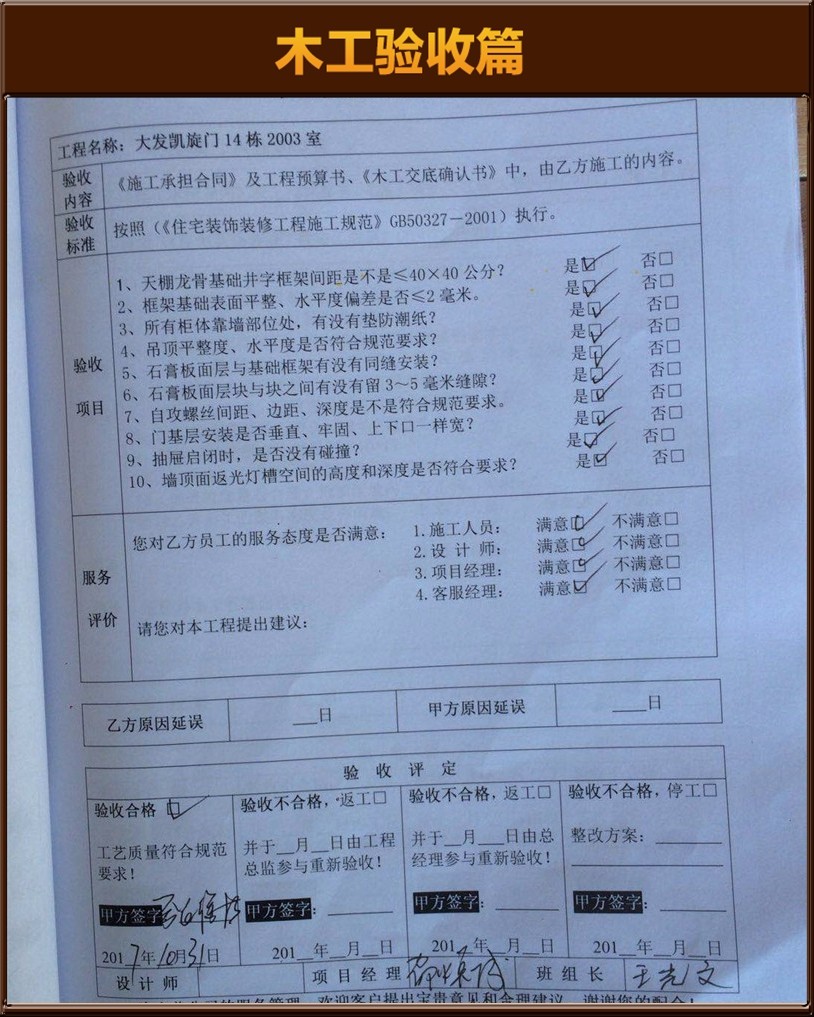 木工验收