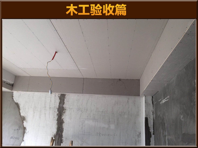 木工验收