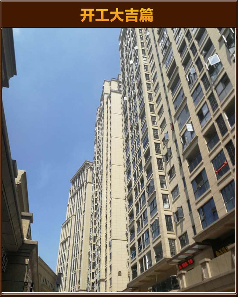 开工大吉