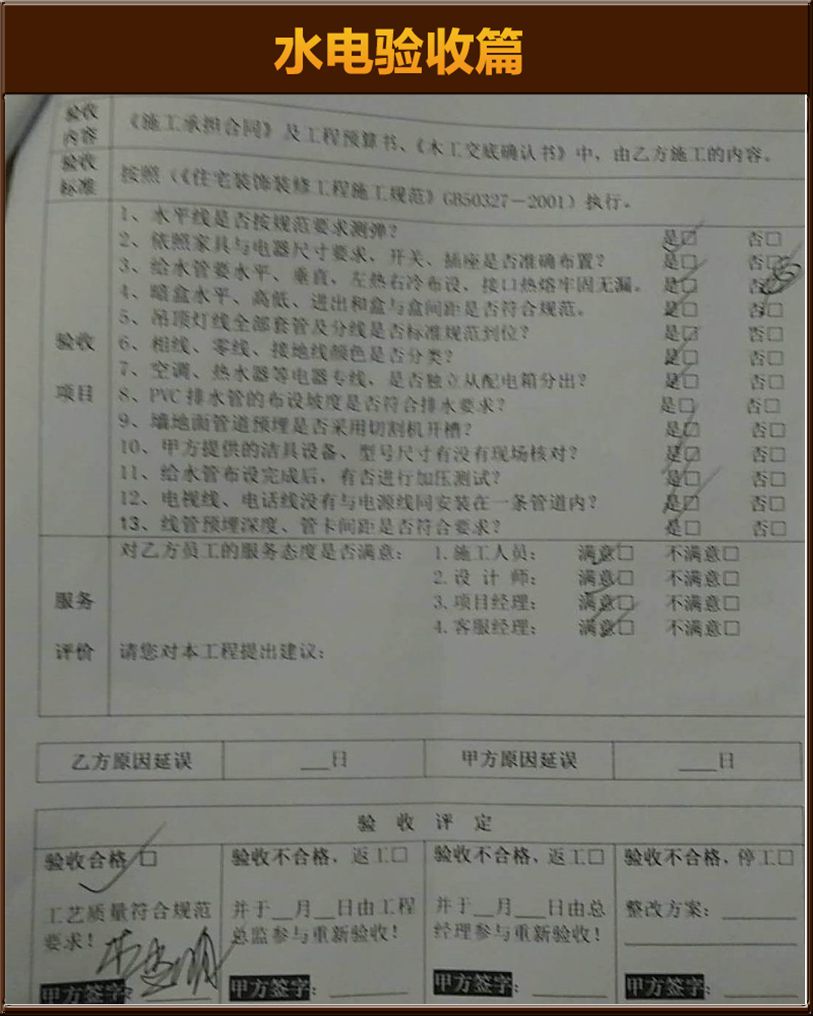 水电验收
