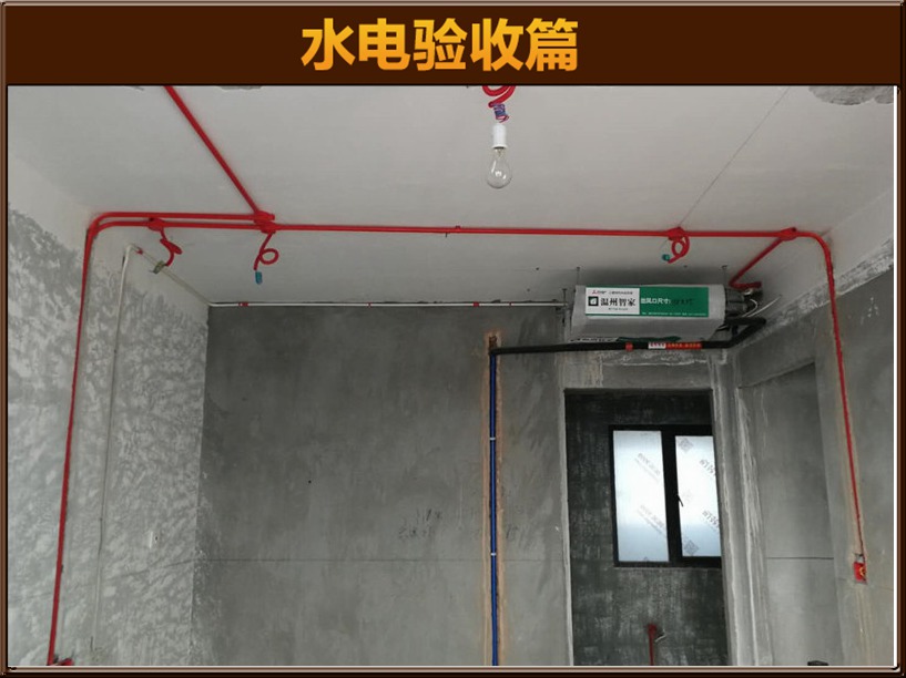 水电验收
