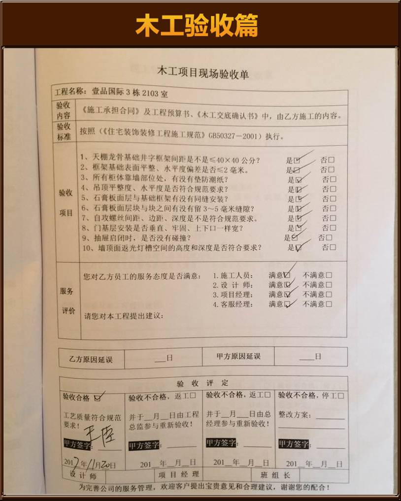 木工验收