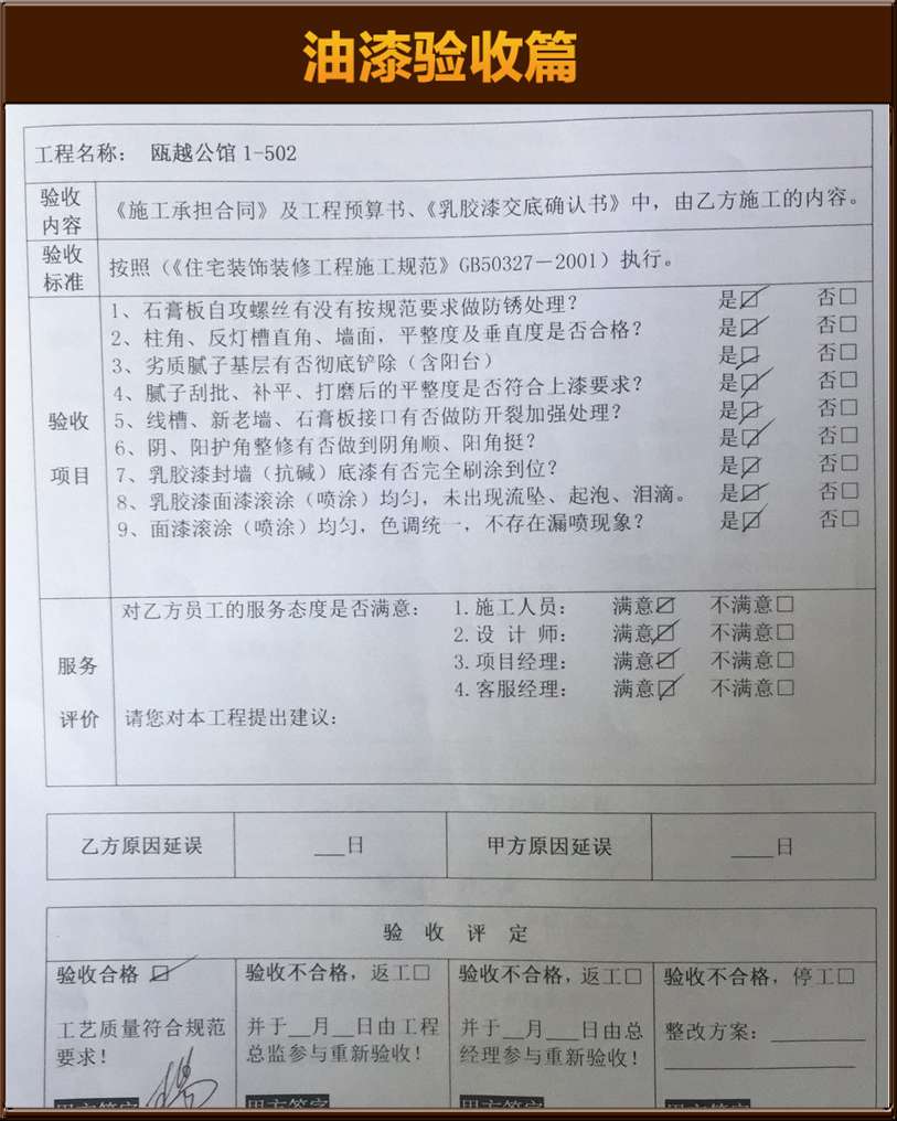 油漆验收