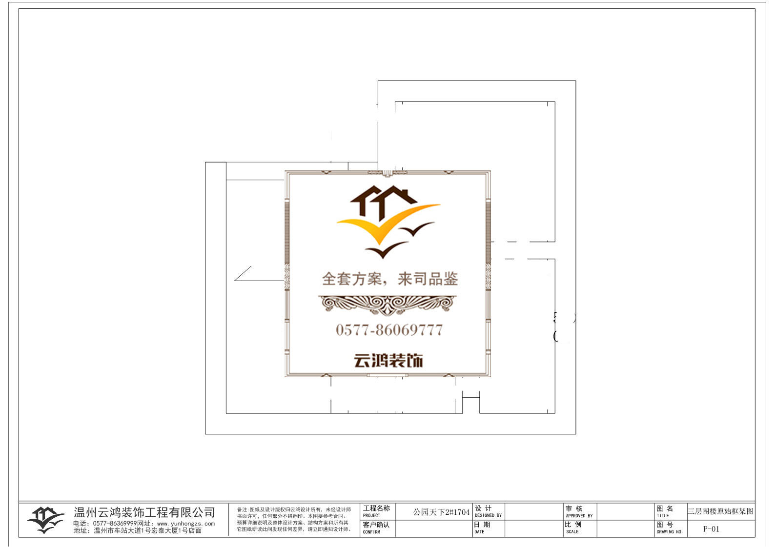 2幢04三层阁楼户型