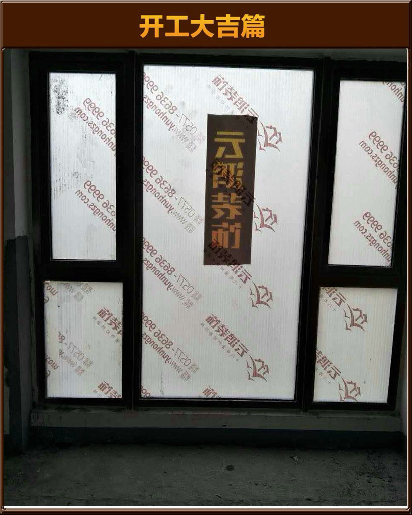开工大吉