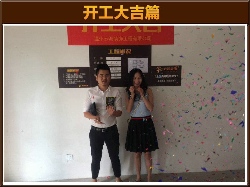 开工大吉