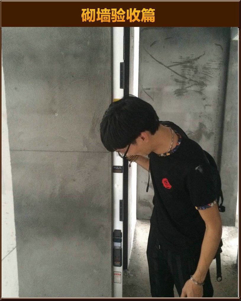 砌墙验收