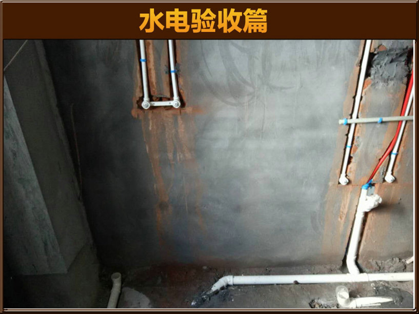 水电验收