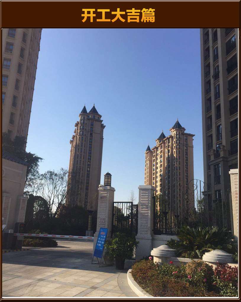 开工大吉