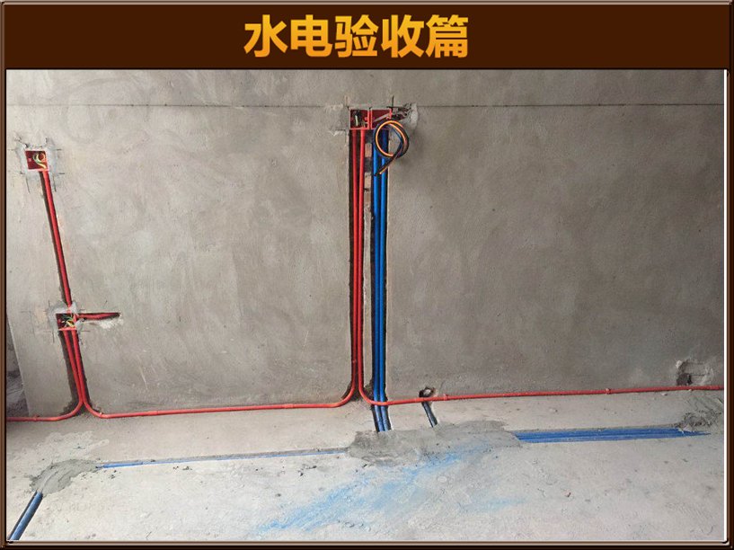 水电验收