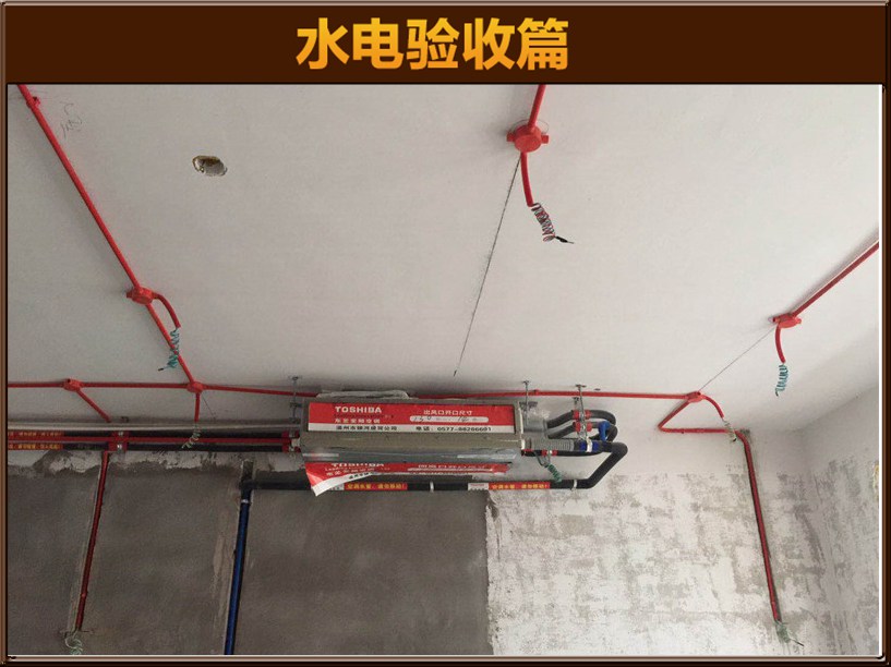 水电验收