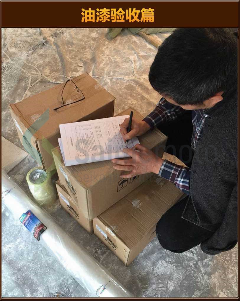 油漆验收