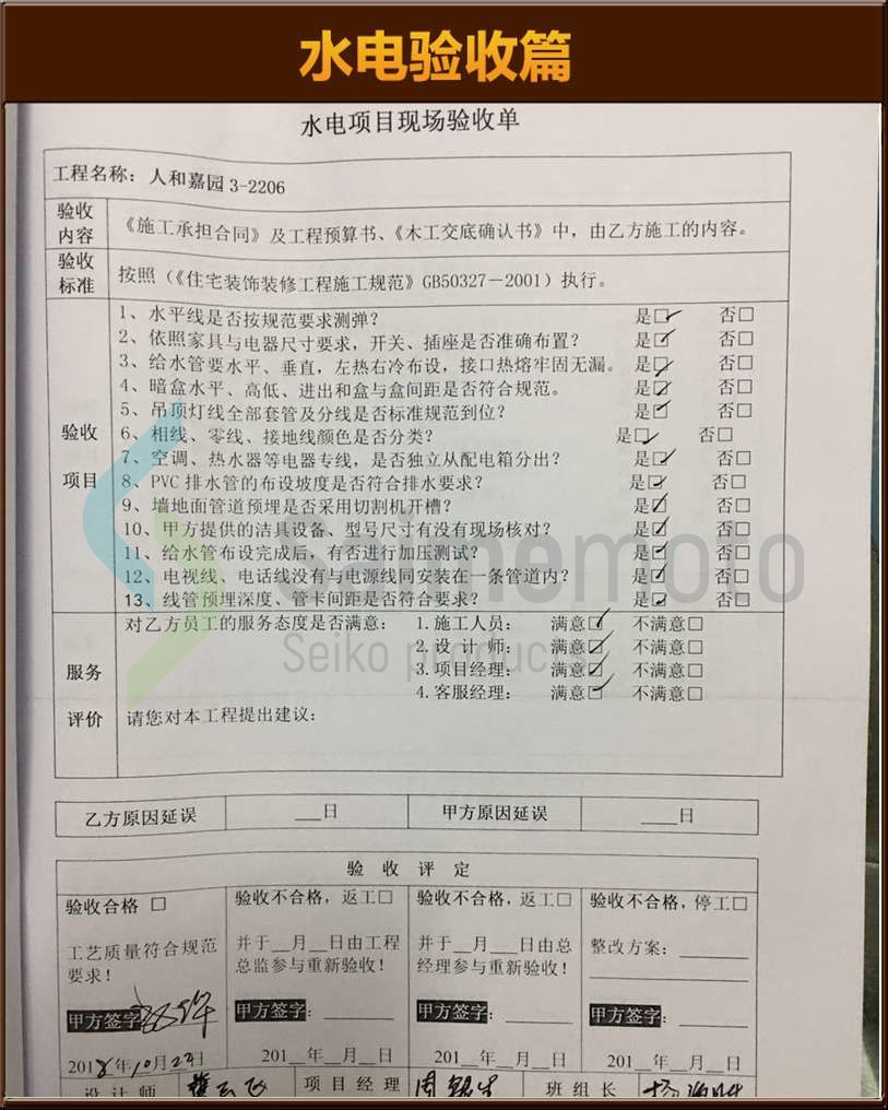 水电验收