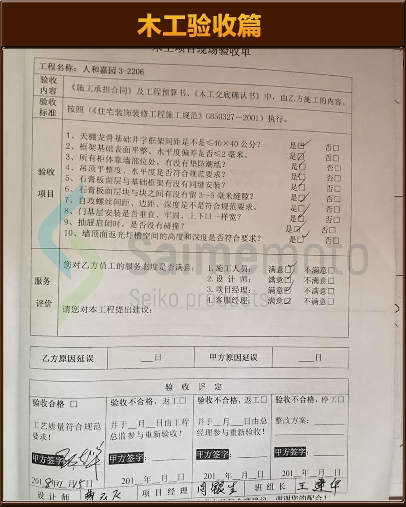 木工验收
