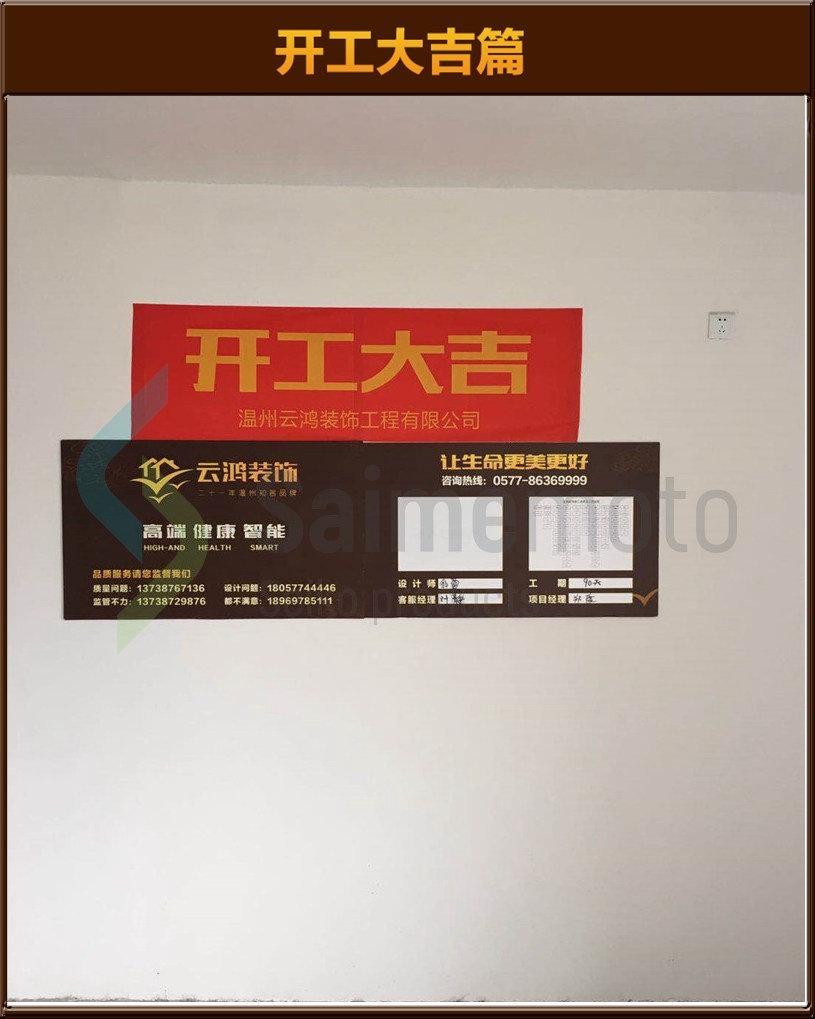 开工大吉