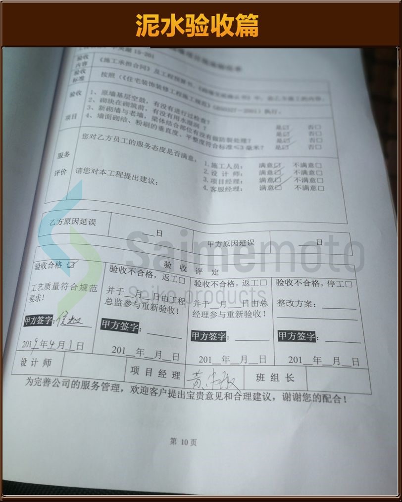 砌墙验收